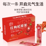 枸杞汁源头工厂-批发浓缩枸杞汁有机枸杞美容饮品枸杞