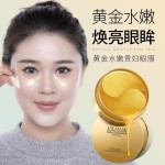 胶原蛋白眼贴厂家-24K金胶原凝胶眼膜代工定制
