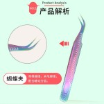 Eyelash Tweezers Supplier - High Precision Stainless Steel Lash Clip