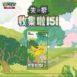 Trading Card Game - Manufacturer Pokemon 151 Original Rare Collection Boxed Pre Order Christmas