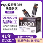 PQQ Collagen Peptide Drink with Marine Fish Small Molecule Nicotinamide