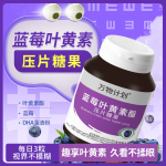 叶黄素咀嚼片工厂-蓝莓DHA海藻油
