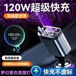 Car Charger Manufacturer - C6 Retractable Type C PD 120W Starry Sky Ambient Light