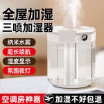 Humidifier Manufacturer - Triple Spray Night Light Large-capacity Household Silent