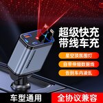 Car Charger Manufacturer - C6 Retractable Type C PD 120W Starry Sky Ambient Light