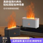 Diffuser Manufacturer - 2025 Creative Simulation Flame Desktop Multi-color Humidifier
