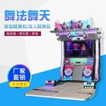 Arcade Coin Pusher Manufacturer - 220V Adult for Street Dance Machine Simulator