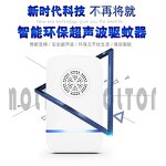 Ultrasonic Repellent - Household Mosquito Lamp Cockroach Intelligent Remover