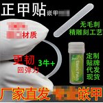 Nail Correction Patch -12Pcs Orthonail Groove White Paste Embedded Filling