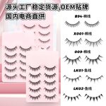 False Eyelashes - Wholesale 5 Pairs Natural Cosplay Everyday Makeup Stable Supply