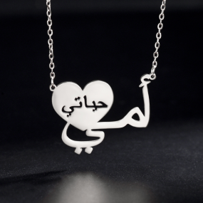 Stainless Steel Heart Pendant Necklace Supplier - Arabic Calligraphy Patience Love Jewelry