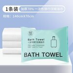 Non-Woven Bath Towel Manufacturer - Individually Packaged 70x140 Compressed for Adult Face Use