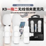 领夹麦克风厂家-K9/K1蓝牙迷你一对二