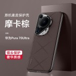 皮革壳厂家-香颂防摔Pura70专用