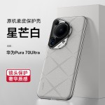 皮革壳厂家-香颂防摔Pura70专用
