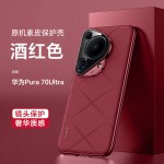 皮革壳厂家-香颂防摔Pura70专用