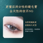 睫毛膏供应商-防水防汗纤细浓密