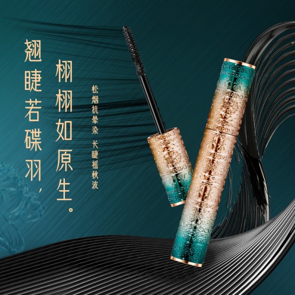 睫毛膏供应商-防水防汗纤细浓密