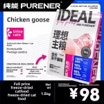 Cat Food Manufacturer - PURENER Freeze-Dried Chicken Goose Urinary