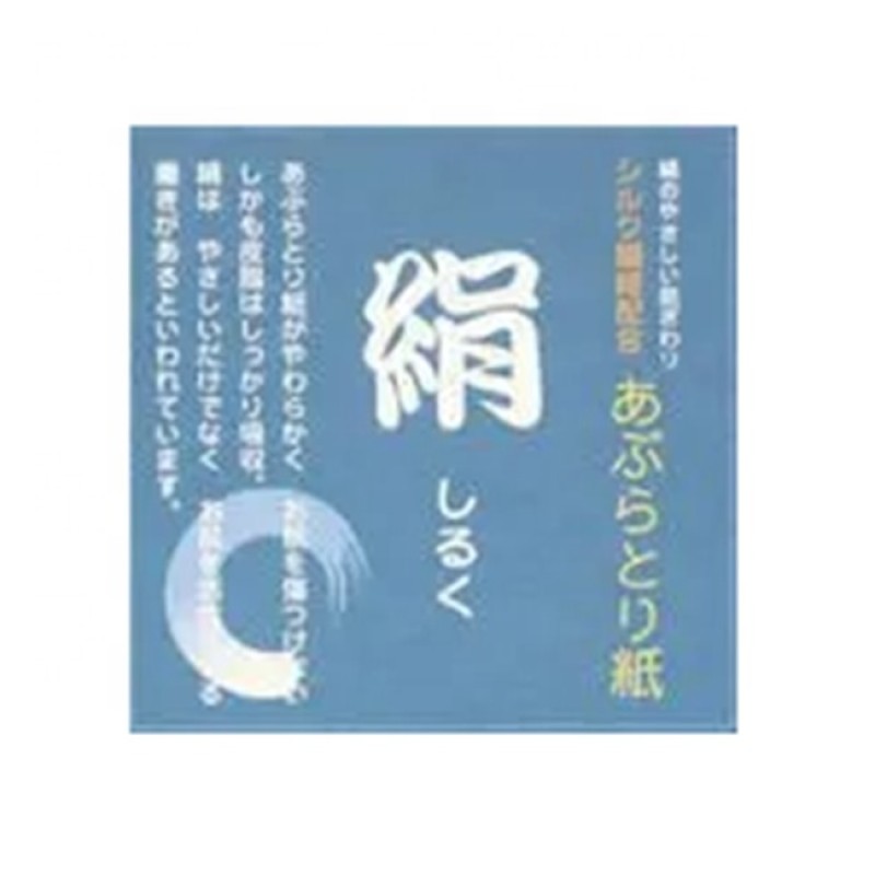 吸油纸厂家 - 天然丝绸40片90x90mm粉色