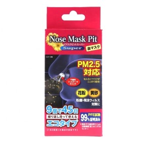 Nose Guard Manufacturer - PM2.5 Protection Eco-Friendly Cover