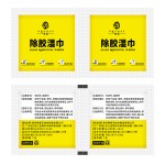 除胶湿巾工厂-除胶湿巾单次使用可溶解