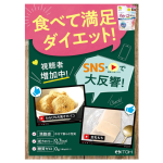 膳食纤维工厂-伊藤车前草零糖低卡