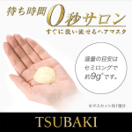 Hair Treatment Supplier - TSUBAKI Premium Repair