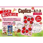 甜筒工厂-江崎格力高卡乐比Z冰淇淋