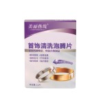 茶渍去除剂生产厂家 - 20片装固体片剂