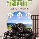 Xinjiang Prunes Manufacturer - OEM Custom Natural Dried Large Grain Snacks
