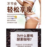 High Quality OEM Enzymes Coffee Powder Adult Healthcare Supplement for Weight Loss and Slimming Herbal Supplies