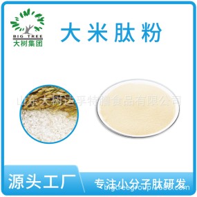 Small molecule active peptides, rice peptides, raw materials, peptide powders, food grade small packaging peptide powders, can be sent on behalf of factories