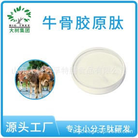 Big Tree Cow Bone Collagen Peptide Collagen Peptide Small Molecule Peptide Active Peptide Powder Raw Material Factory Wholesale and dropshipping
