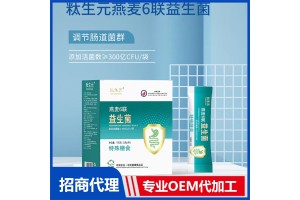 Leading Oat 6-Link Probiotic OEM Manufacturer, Empowering Brands with High-Quality Special Dietary Solutions