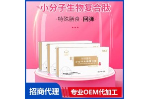 Leading OEM Partner for Small Molecule Bio-Peptide Special Dietary Supplements