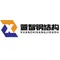 Anhui Xuanzhi Steel Structure Co., Ltd